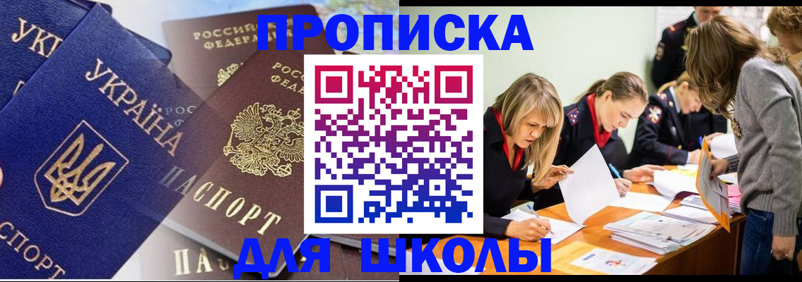 прописка регистрация в Волжском