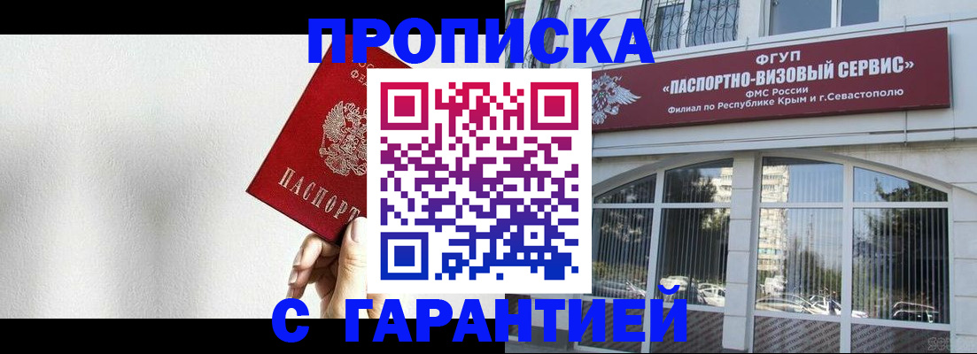 прописка ребенка в Волжском