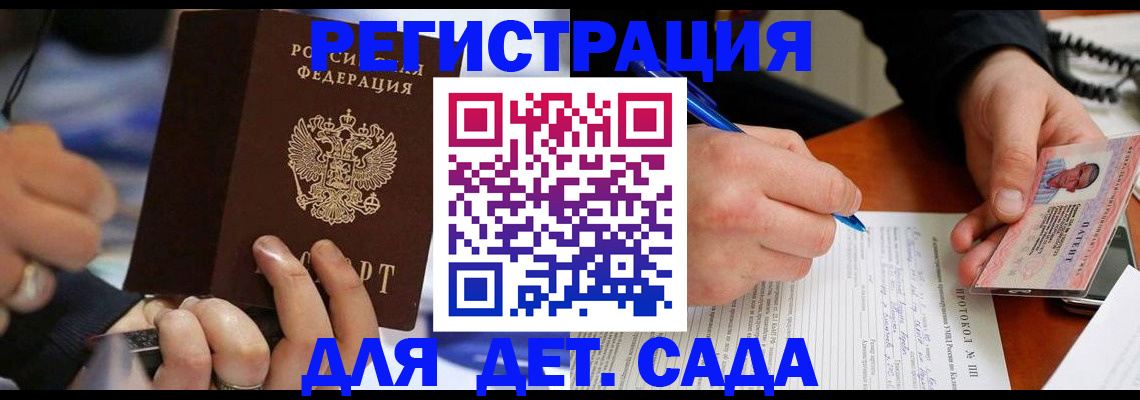 регистрация в Волжском