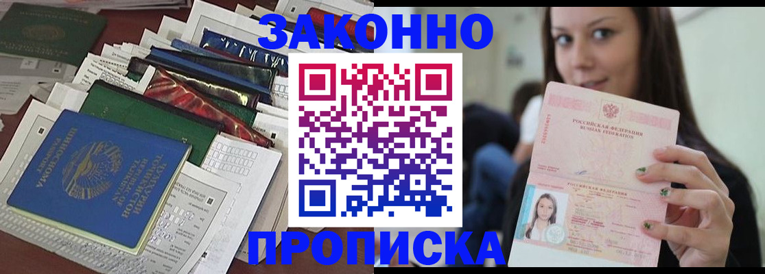 временная регистрация для школы в Волжском