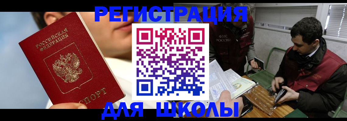 прописка для кредита в Волжском