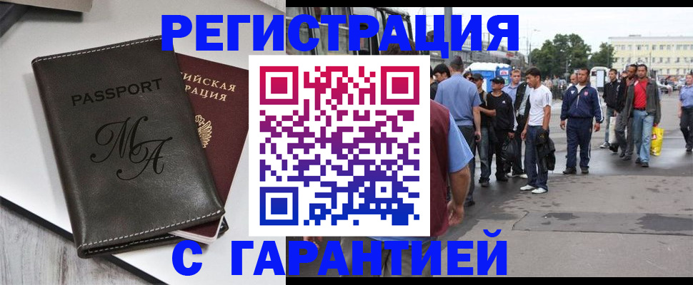 временная регистрация собственник в Волжском