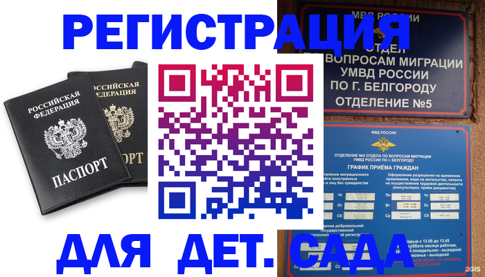 временная регистрация купить в Волжском