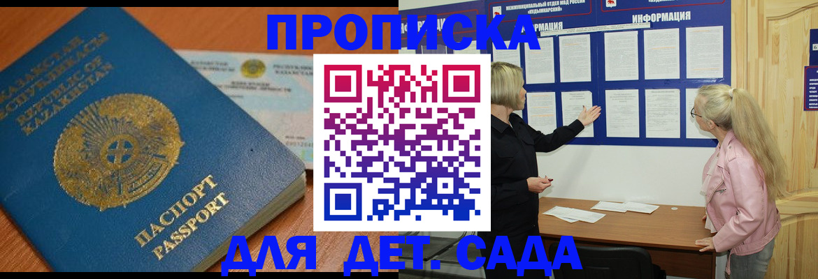 прописка штамп в Волжском
