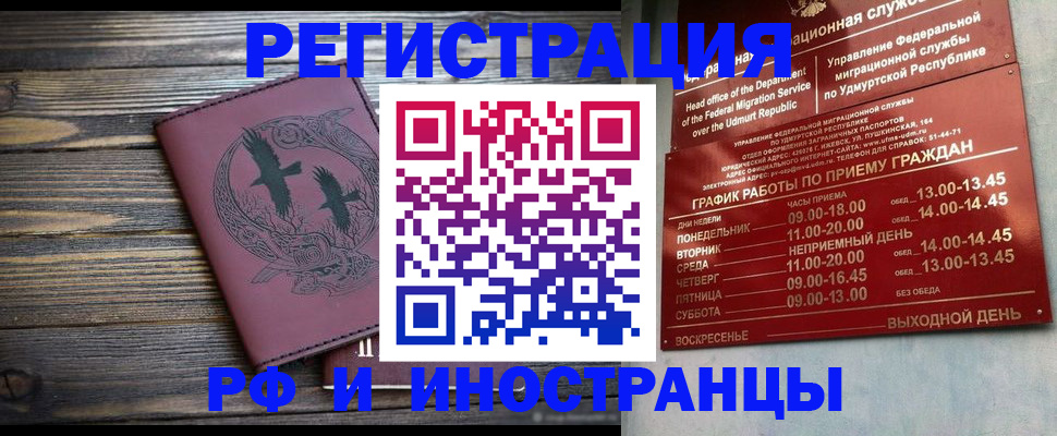 временная прописка в Волжском