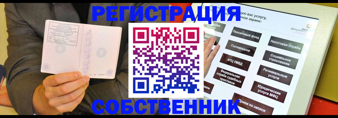 прописка регистрация в Волжском