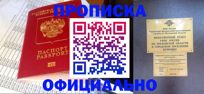 прописка от собственника в Волжском