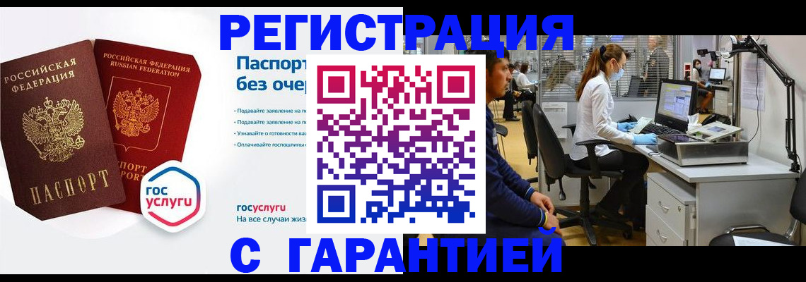 временная регистрация для школы в Волжском